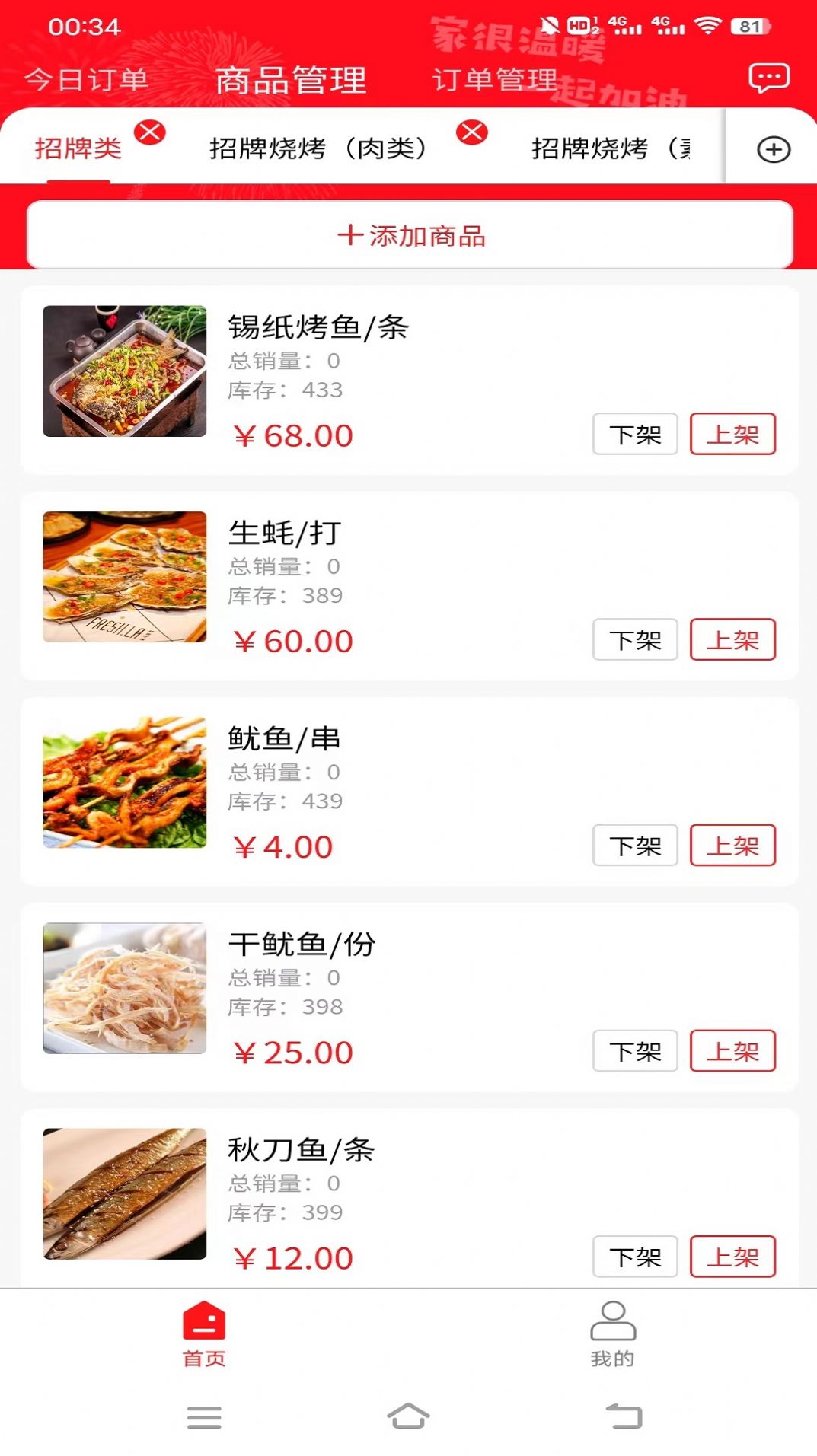 亿同城商家店铺管理app手机版下载图片1