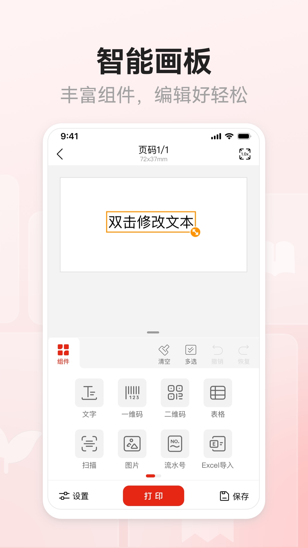 奔图标签打印app最新版下载 v1.0.0