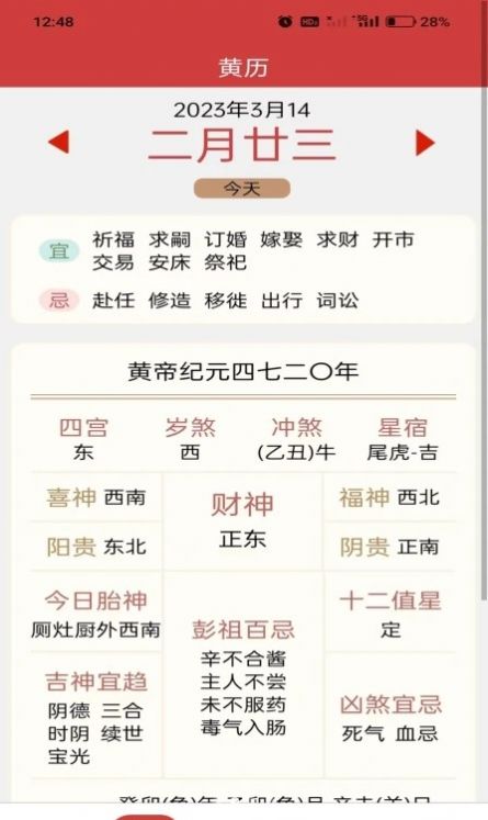 杏子黄历万年历app手机版下载 v1.0.1