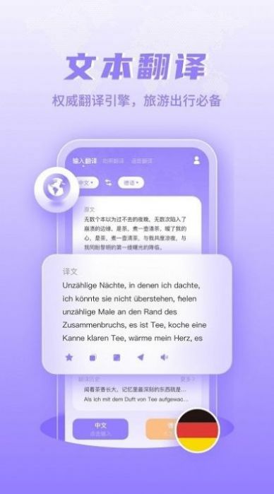 德语翻译学习app手机版下载图片1