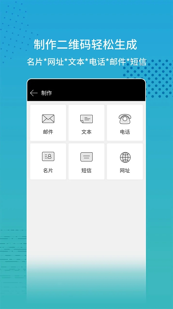 扫码app安卓版下载 v2.1.5