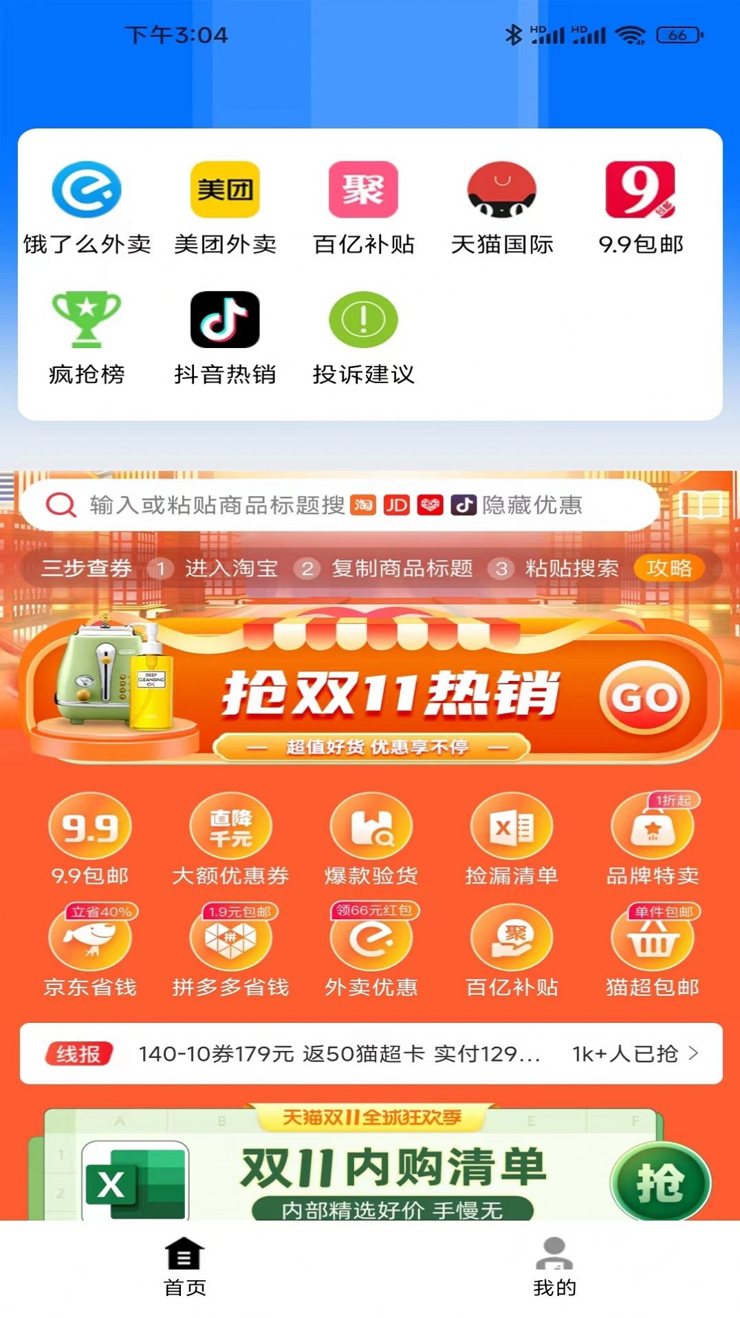 阿猫快省购物app官方版下载 v1.0.9