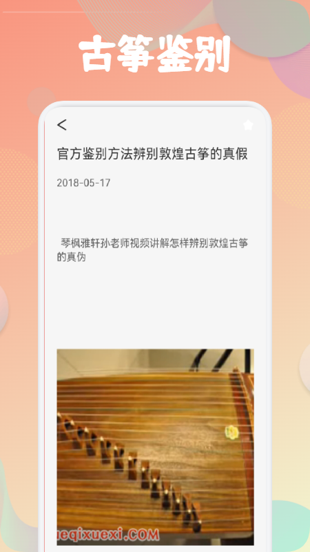 古筝易玩app官方版下载 v1.1