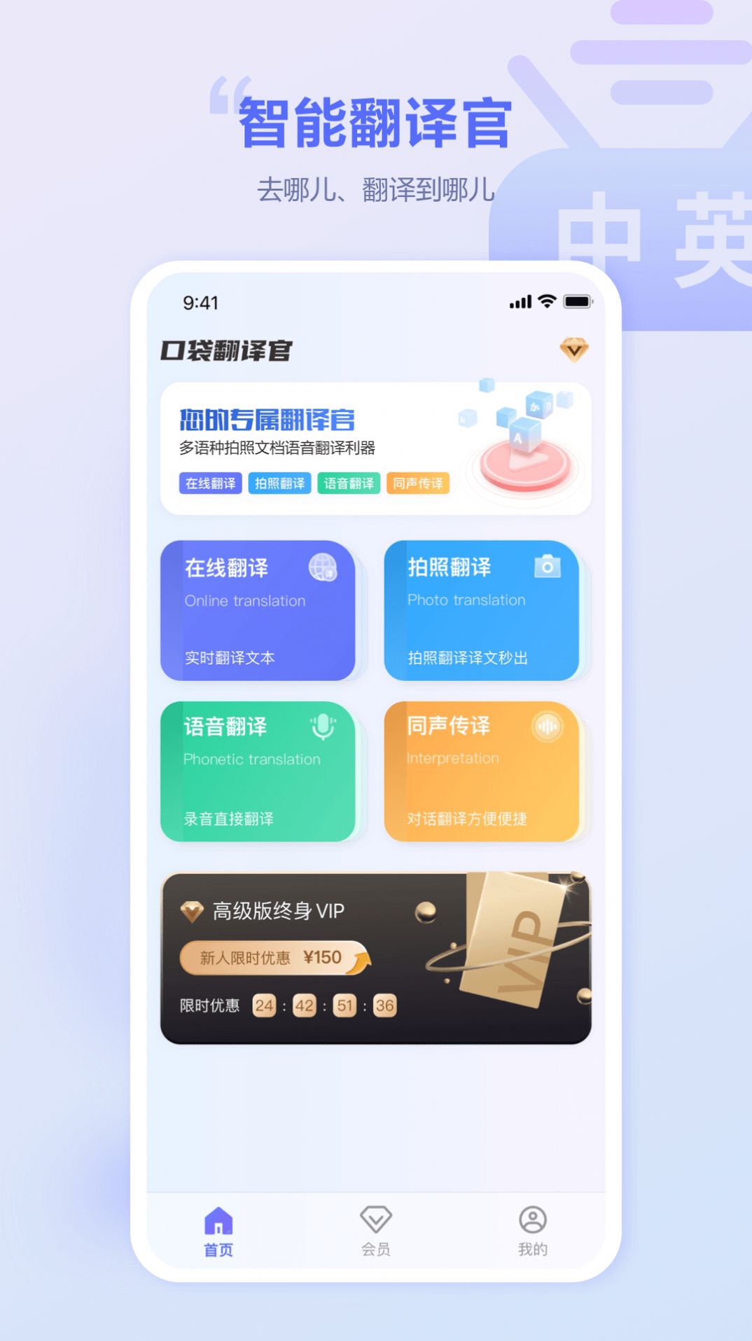 口袋翻译官软件免费下载 v2.0.0