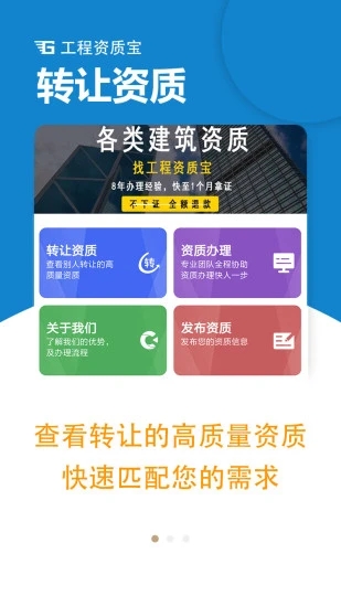 工程资质宝app官方下载 v1.0