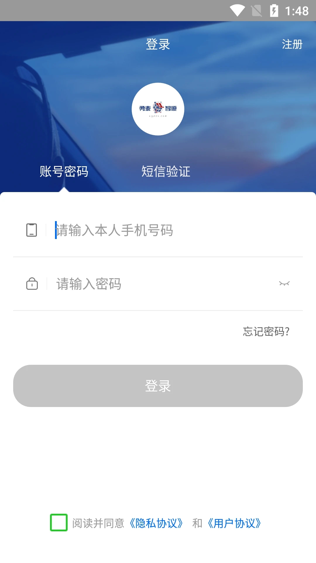 勇泰智顺app官方下载 v1.0