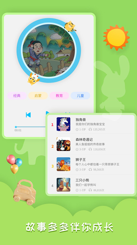 睡前宝宝故事app官方下载 v1.4.3