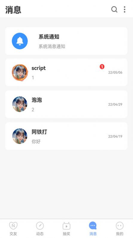 相遇交友平台app免费下载 v1.0.0