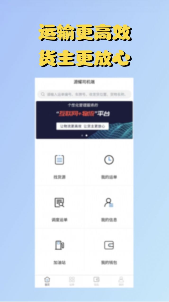 源耀司机端app手机版下载 v3.0.3