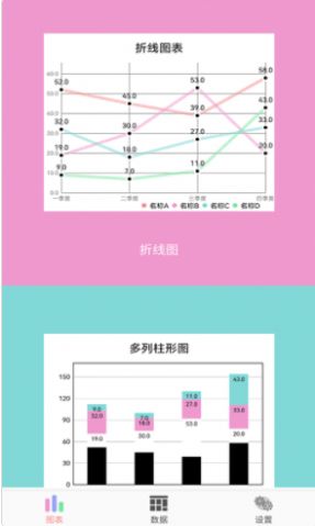 表格图表说app软件官方下载 v1.1