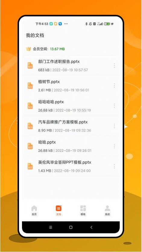 手机ppt办公app官方版下载 v1.0.0