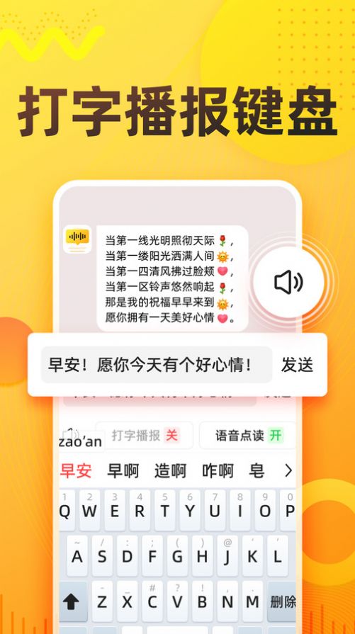 语音打字法app手机版下载图片1