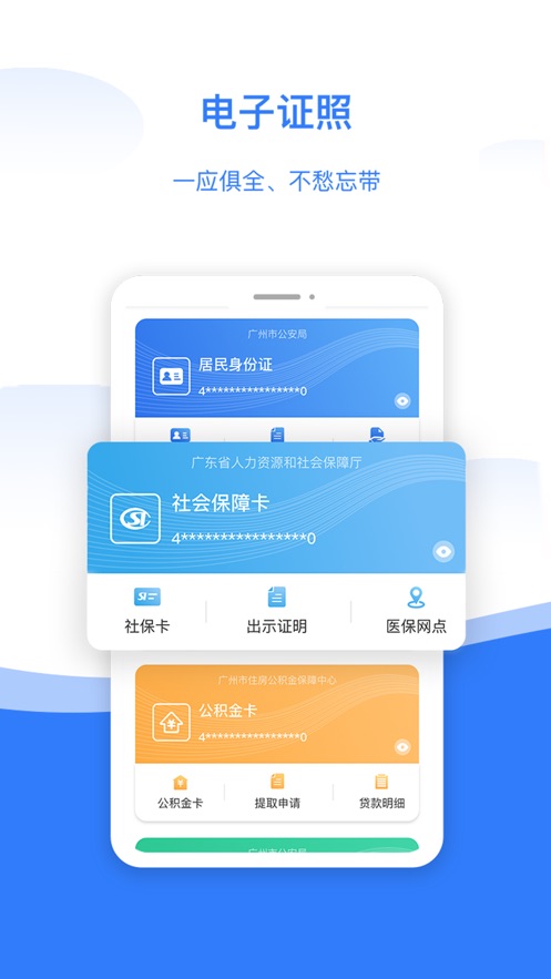 穗好办官网app下载安装 v3.1.10