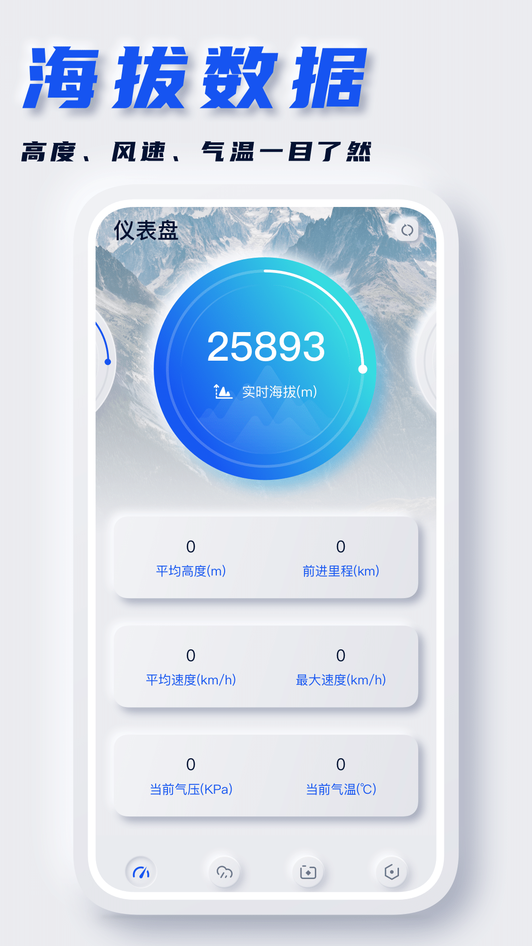 实时海拔表海拔测量app最新版下载 v1.0.0