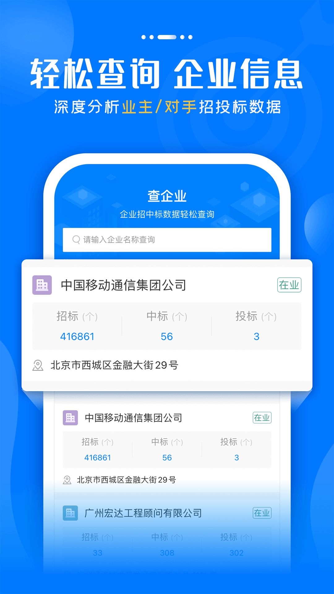 标讯快车招标信息app官方最新版 v6.0.6