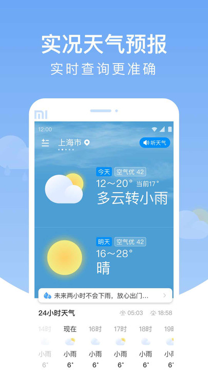 雨润天气预报软件手机版下载 v1.0.0