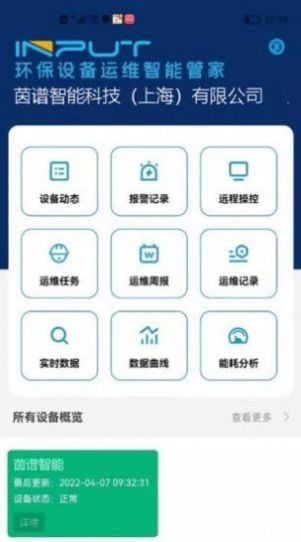 茵谱工业云平台app手机版下载 v1.0.0