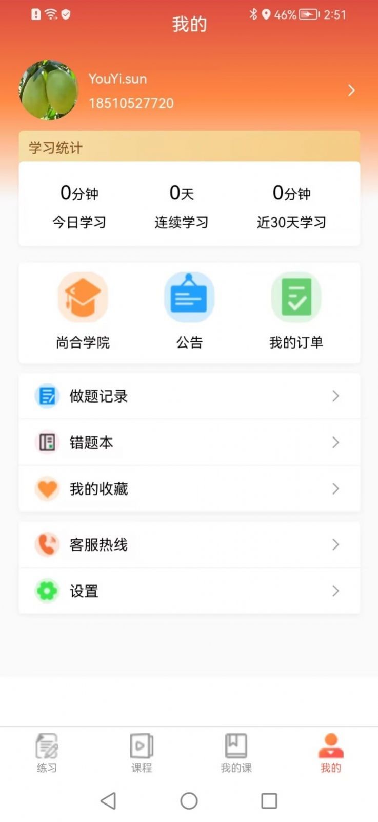 尚合教育工考app官方版图片1