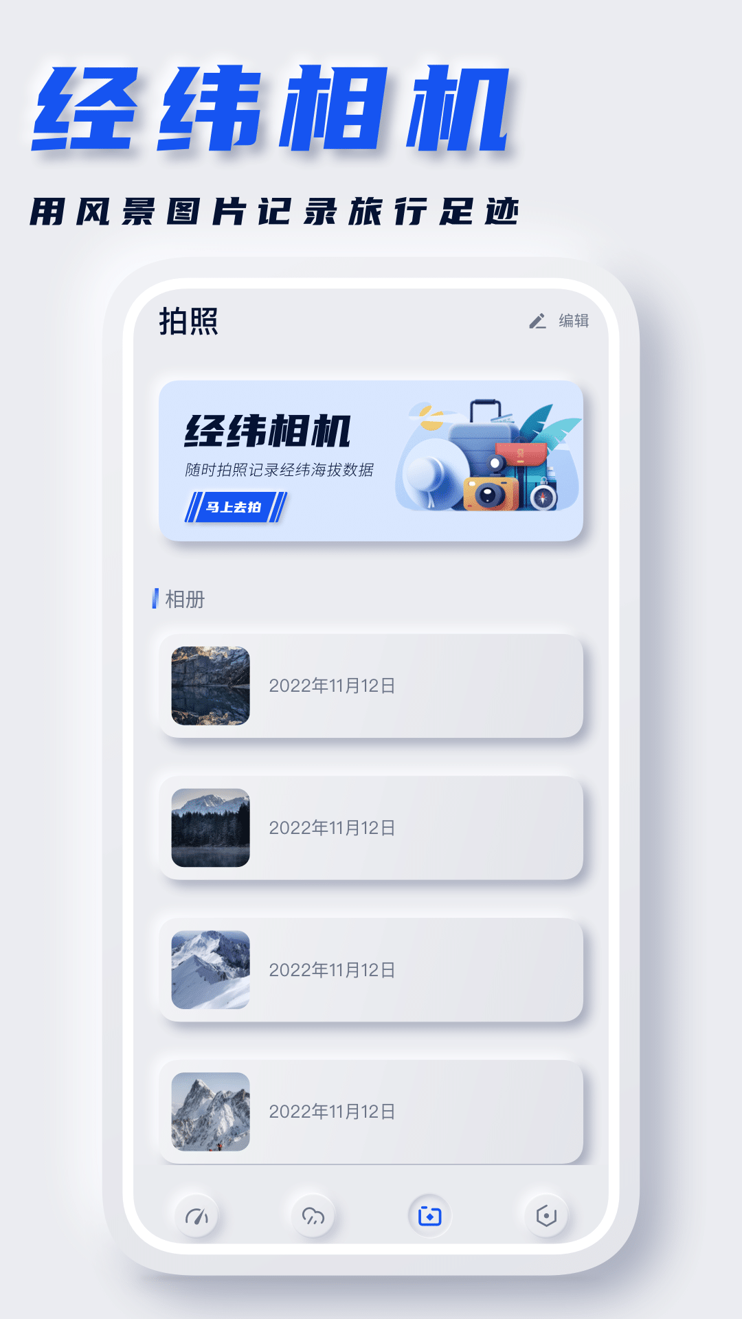 实时海拔表海拔测量app最新版下载 v1.0.0