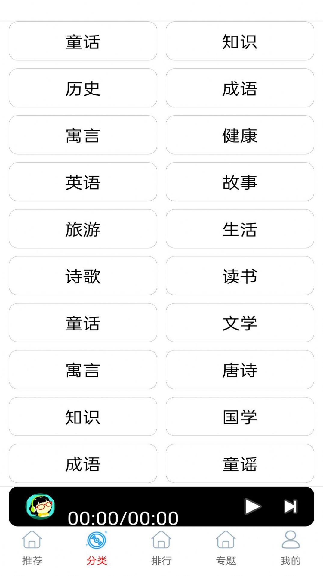 FM快听收音机app手机版下载 v1.0