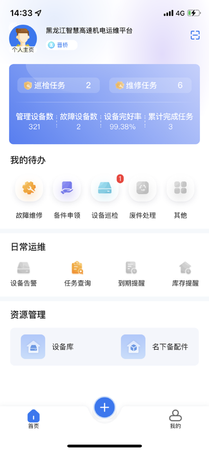 龙江掌上运维办公助手app下载官方 v1.9.01