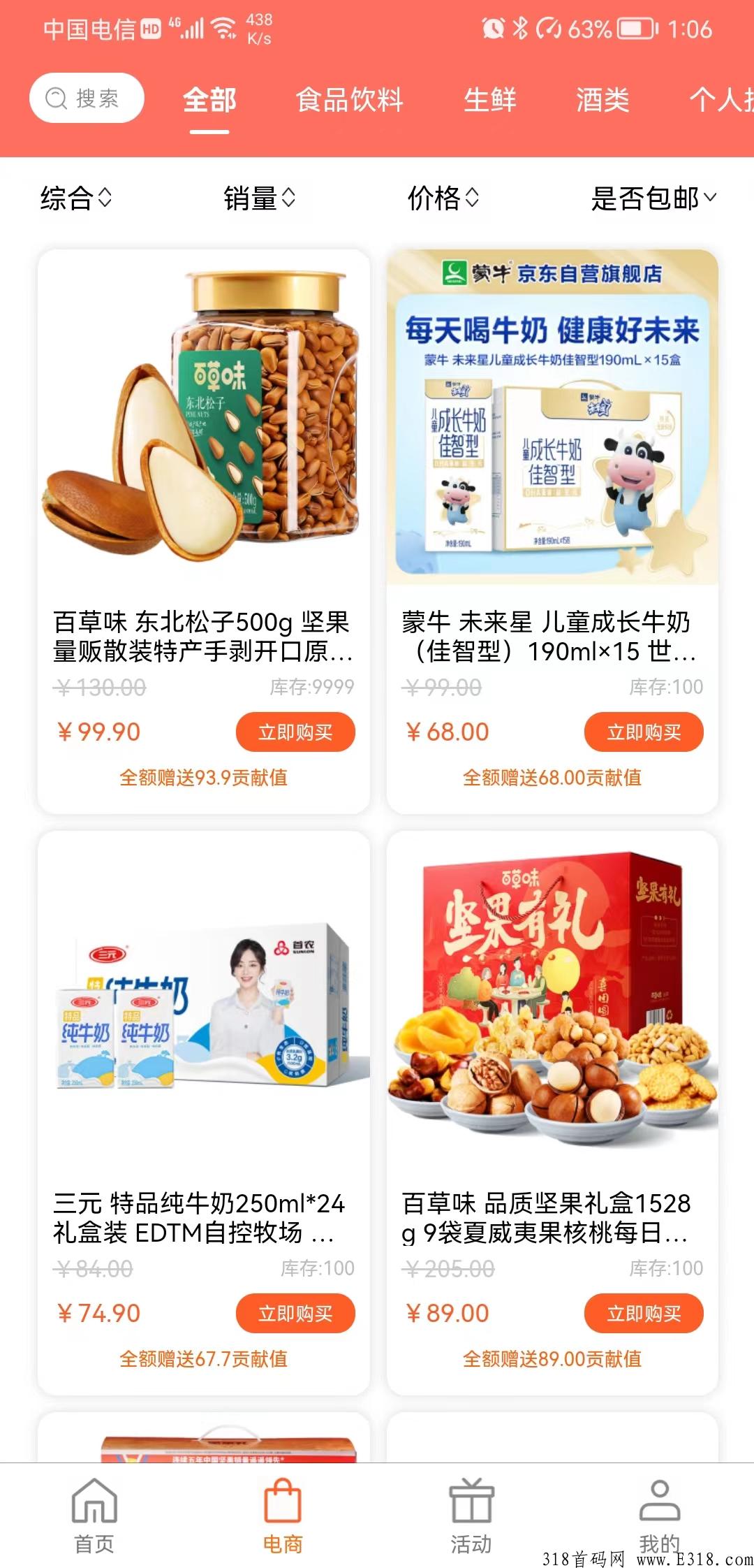 店夫子拼团投资平台app官方下载 v1.4.4