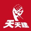 天天建app软件下载 v9.0.66