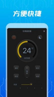 手机智能空调遥控器软件免费app下载 v2.3.3