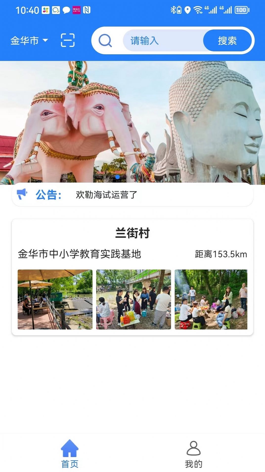 欢勒海旅游app手机版下载 v1.0.0