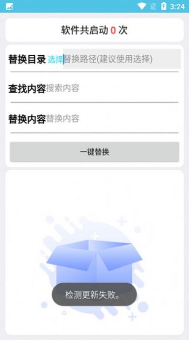 一键替换app手机版下载图片1