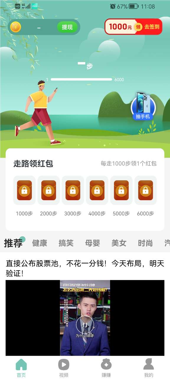 悦步多app红包版下载图片1