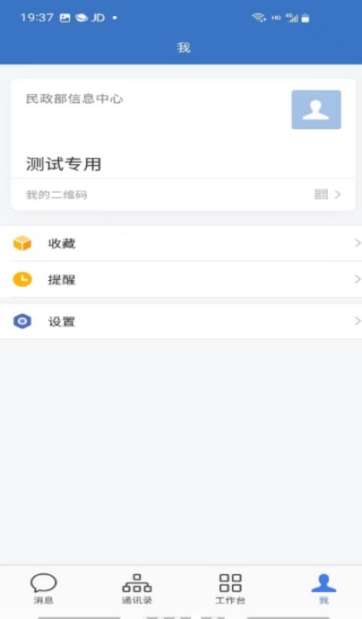 民政易公众版app官方下载图片1