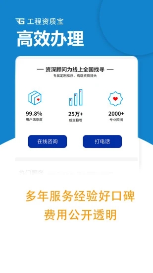 工程资质宝app官方下载图片1