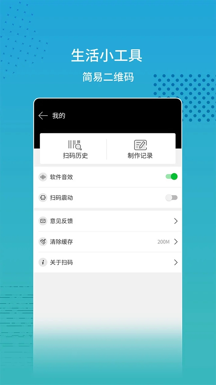 扫码app安卓版下载 v2.1.5