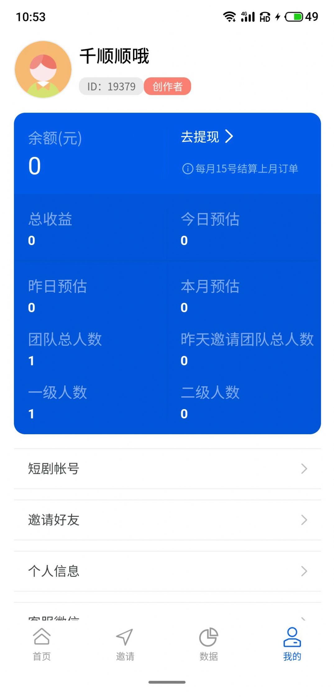 短剧cps分销平台APP官方版 v1.6.0