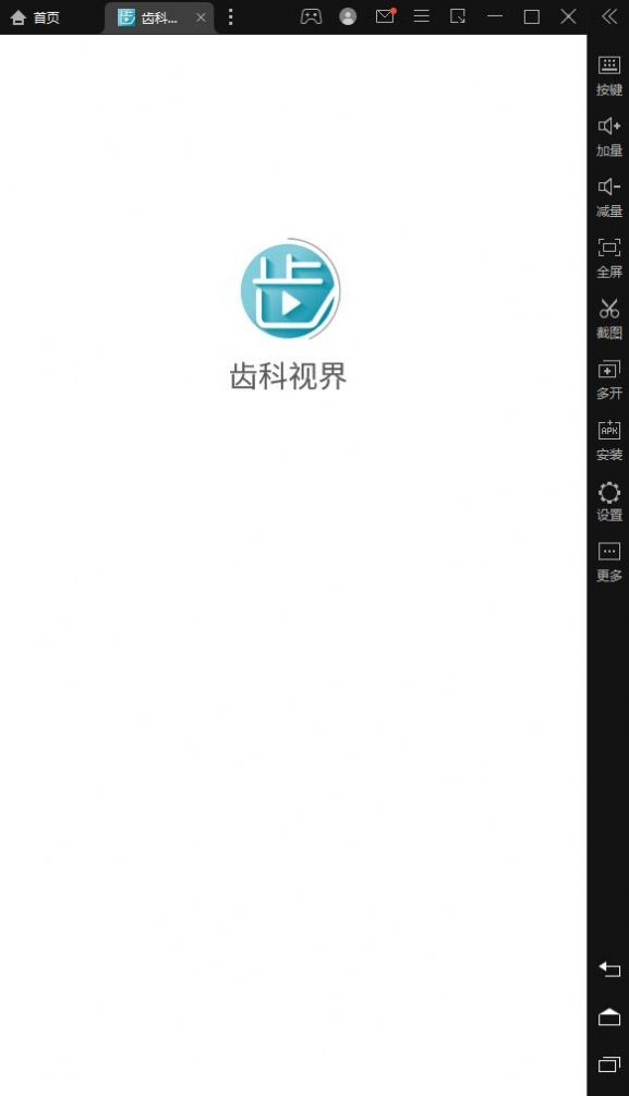 齿科视界牙医办公app下载 v1.2.4