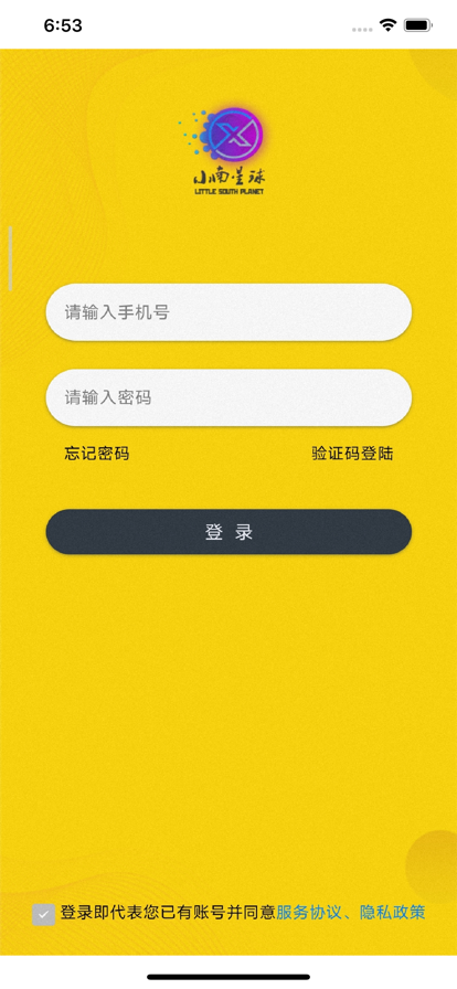 小南味来商户版app官方下载 v1.0