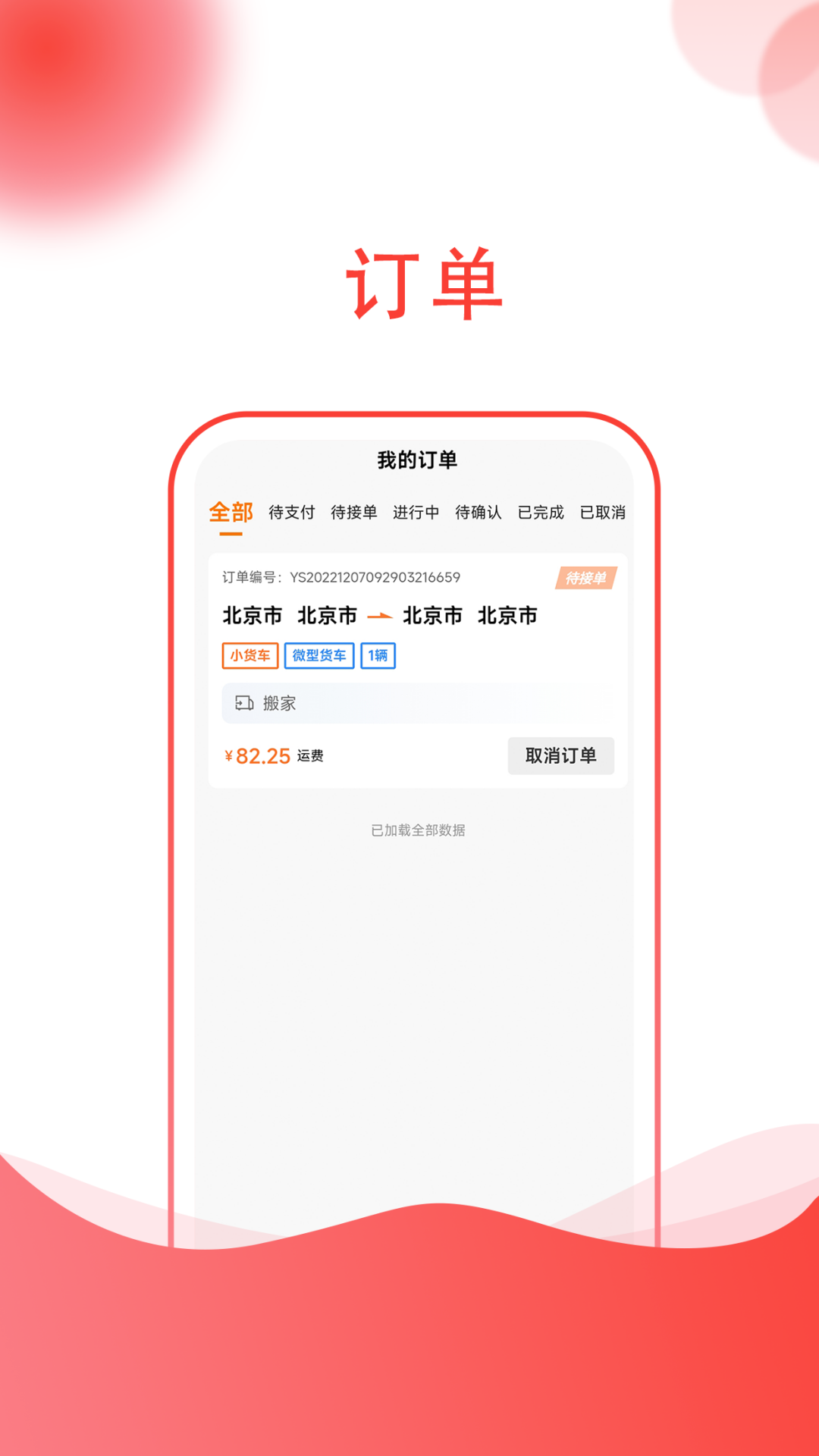 货嘀司机接单app手机版下载 v1.0