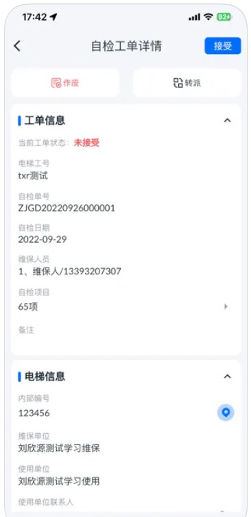 电梯智联app手机版下载图片1