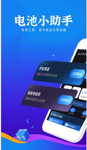 铭记电池小助手app手机版下载 v1.0