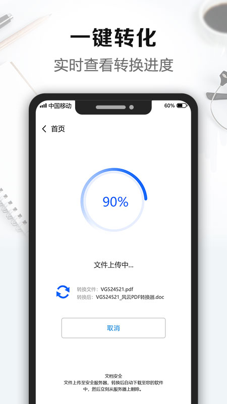 风云PDF转换器app电脑版官方下载 v2.4.0802