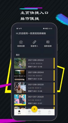 一剪美短视频编辑app手机版 v1.0.1