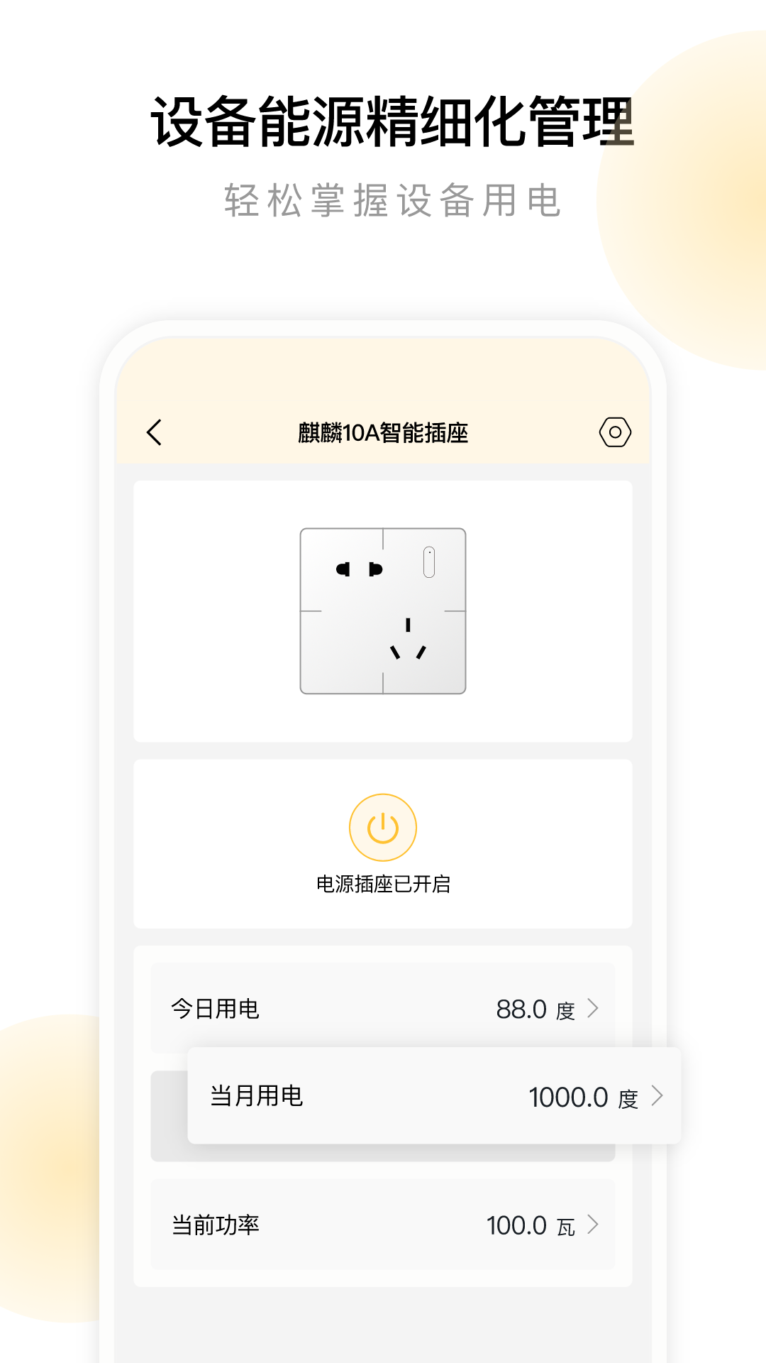 金朋智能app手机版下载图片1