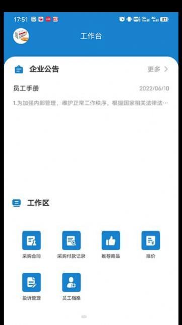 维旺迪供应链管理系统app软件下载 v10.44