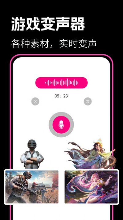 最美变声器app官方免费下载图片1