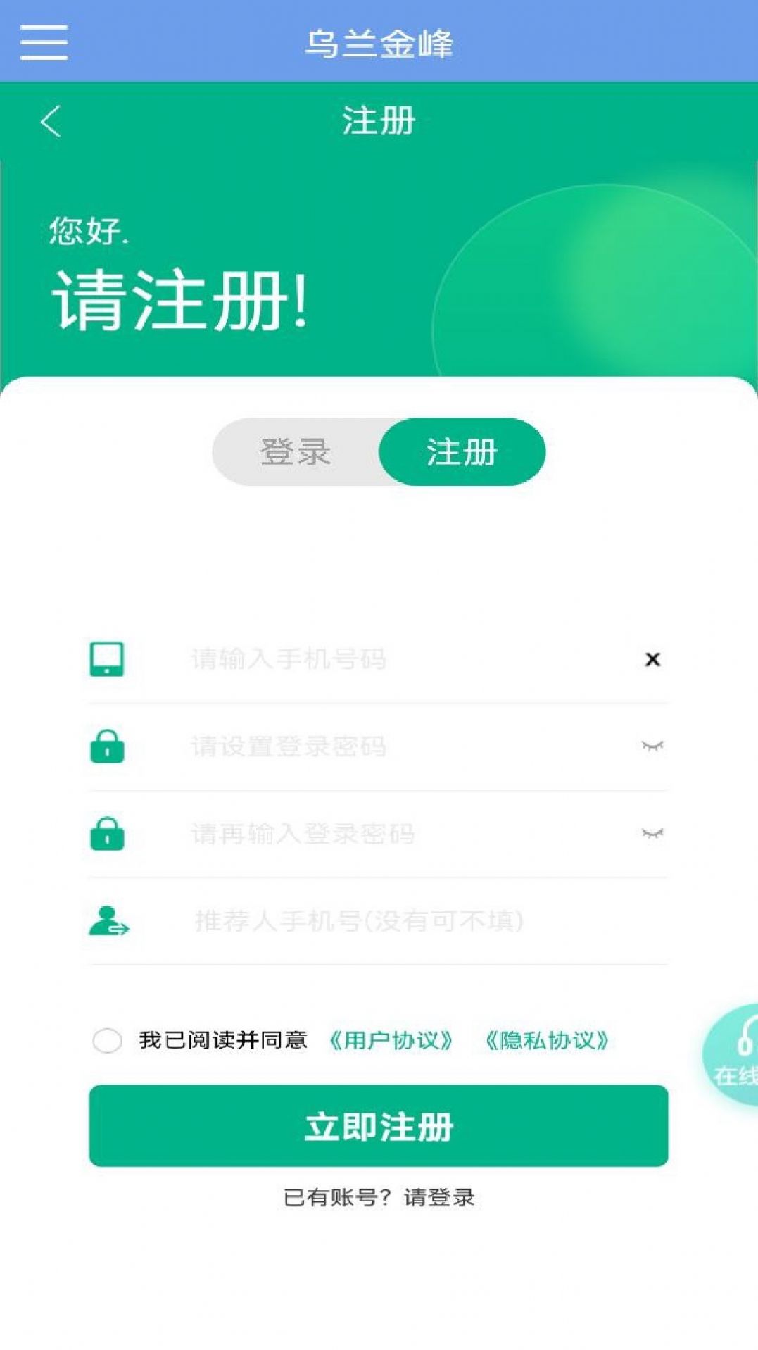 乌兰金峰环保袋官方下载 v1.0.1