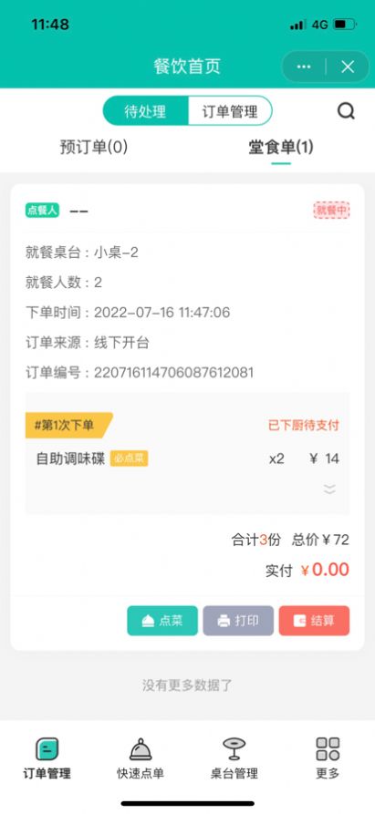 酷蜜客店员app软件下载 1.0