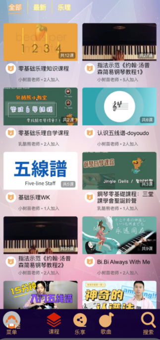 乐果钢琴教学app手机版 V1.2.0