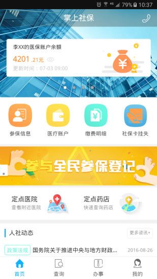 乐山智慧人社最新版安卓版下载 v1.5.0