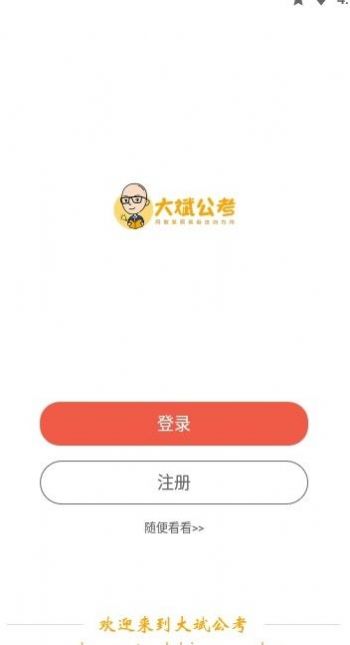 大斌公考app官方版下载 v1.3.2